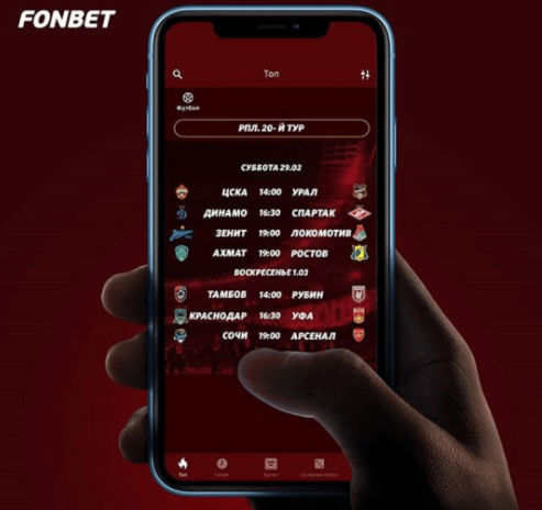 Мобильное приложение Fonbet