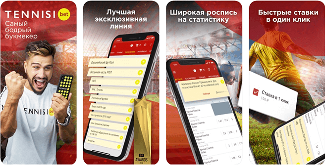 Мобильное приложение Tennisi
